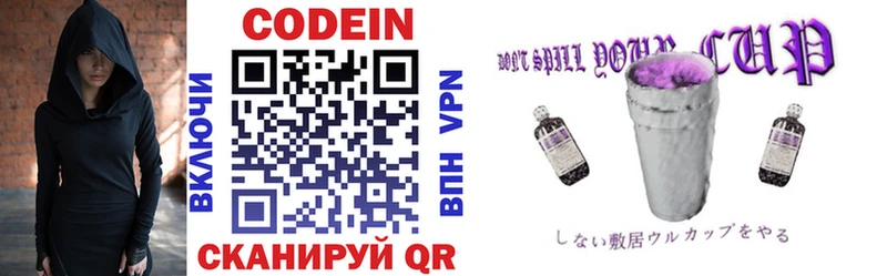 Кодеин Purple Drank  Пыталово 